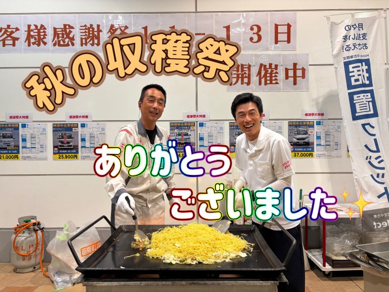収穫祭fin✨