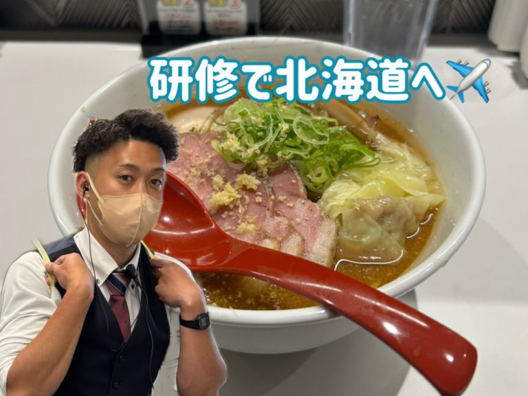 研修！北海道へ