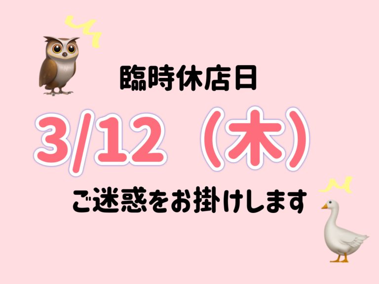 休店日のご案内