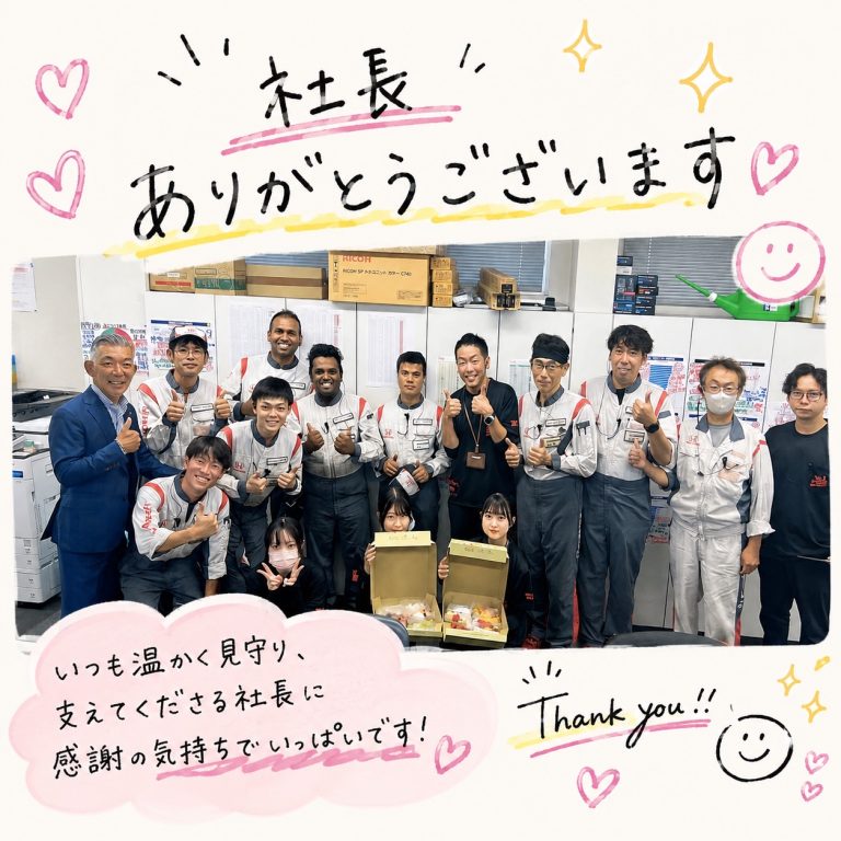 ✨️社長ありがとうございました✨️