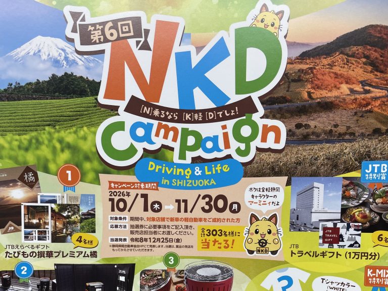 🐈NKDキャンペーン🐈