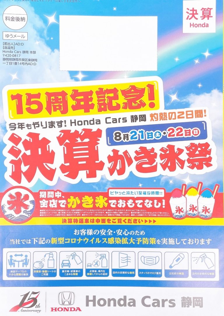 [函南店] ☆決算☆　かき氷祭り
