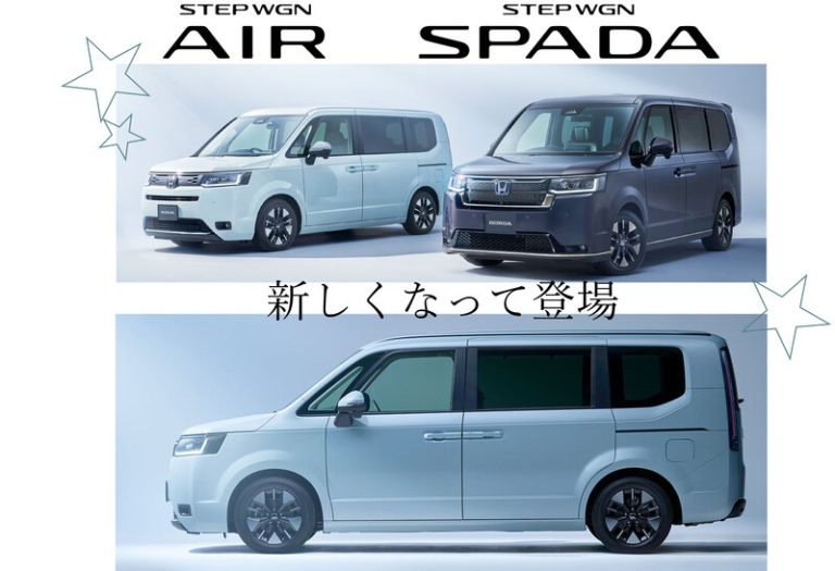 [函南店] ★Ｎｅｗ ＳＴＥＰＷＧＮ登場★