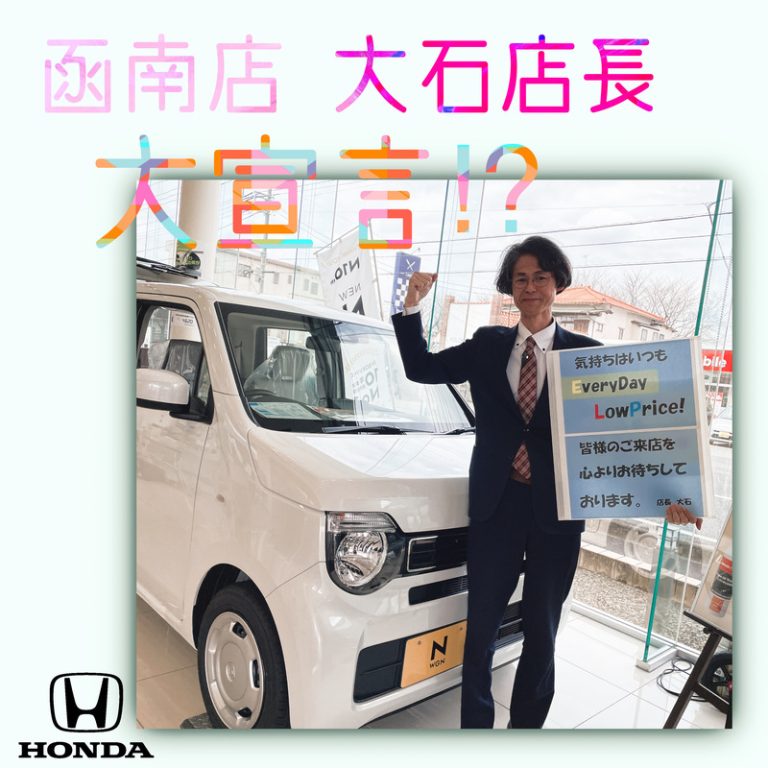 [函南店] 大石店長大宣言!?
