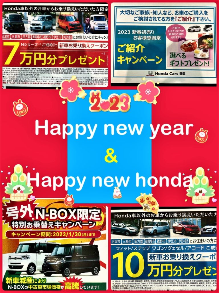 [函南店] Happy New Honda☆