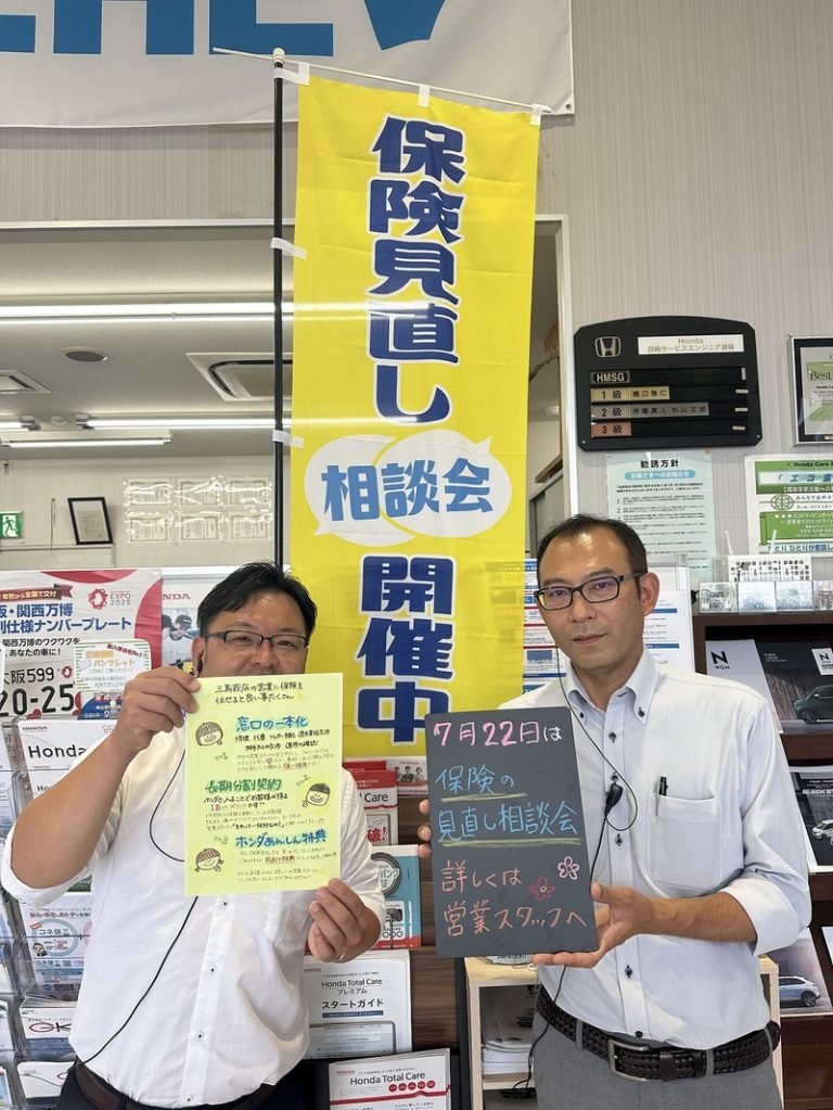 [三島萩店] 保険の見直し相談会