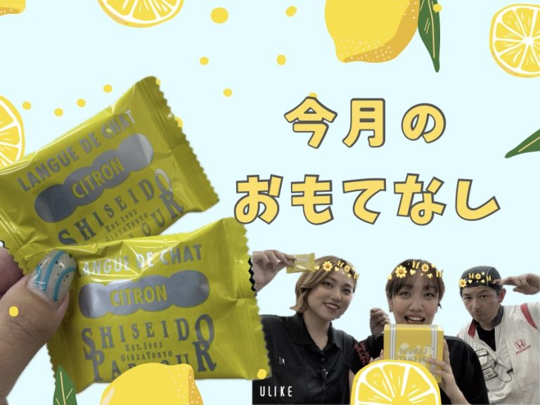 🍋８月🍋