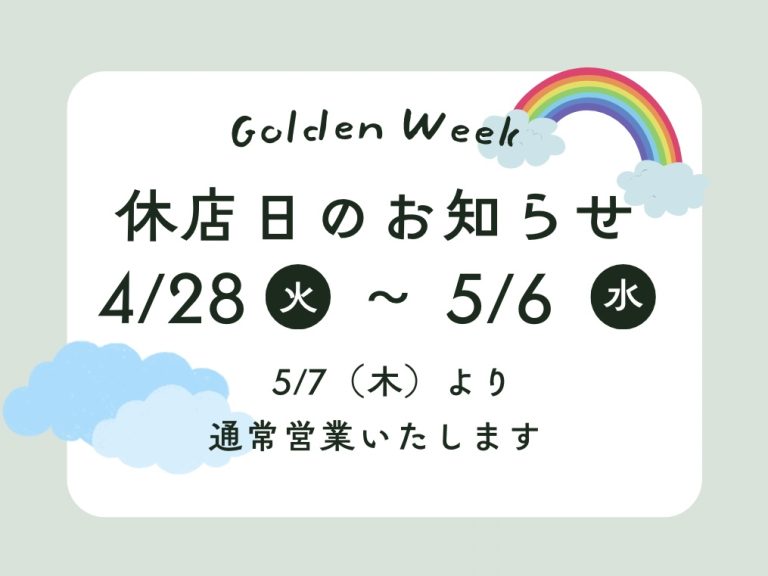 休店日のお知らせ👀