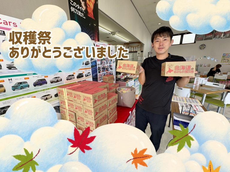 感謝っ感謝っ