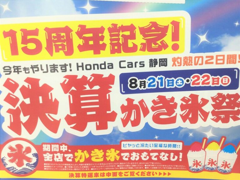 [三島萩店] 週末はかき氷祭り☆彡