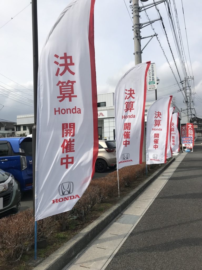 [三島萩店] まだまだやります！決算HONDA！