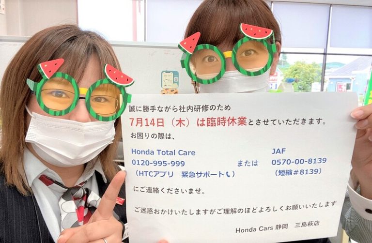 [三島萩店] お知らせ(/・ω・)/