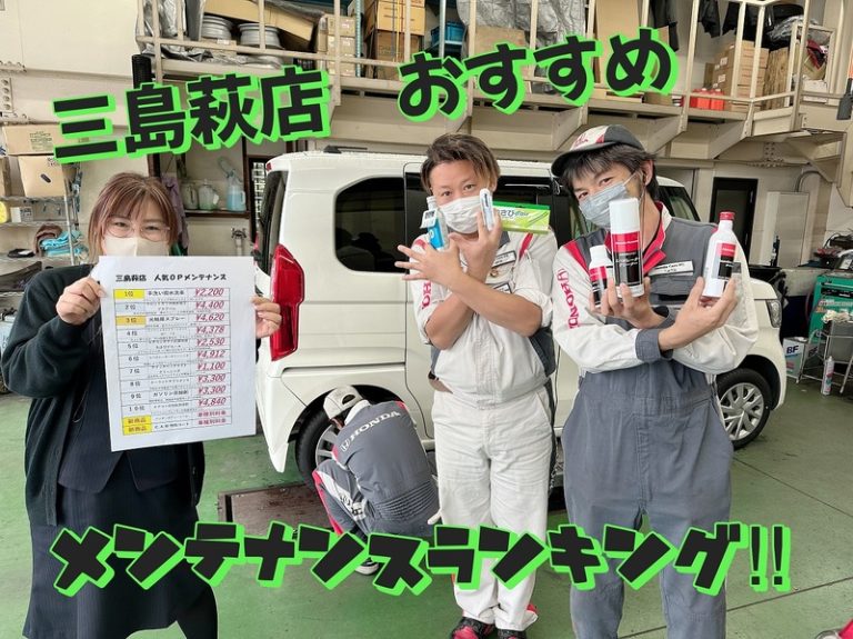 [三島萩店] おすすめオプションメンテナンス🔧🧰