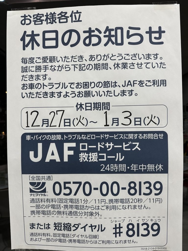 [三島萩店] 2022年もお世話になりました(*´▽｀*)