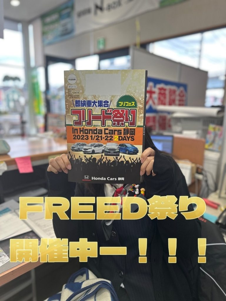 [三島萩店] 🏮🏮FREED祭り🏮🏮