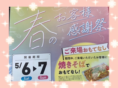 [裾野伊豆島田店] お知らせ