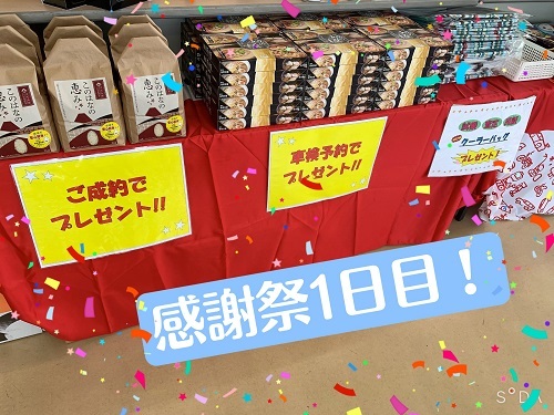 [裾野伊豆島田店] 感謝祭1日目！