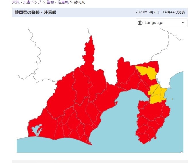 [裾野伊豆島田店] お気を付けください。