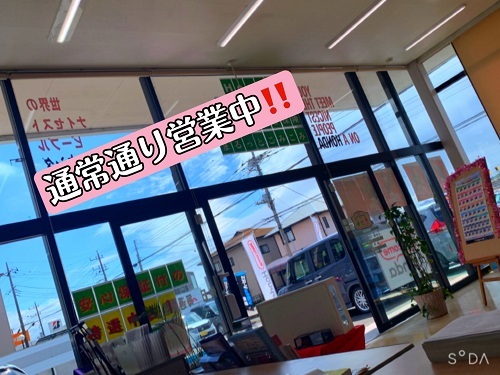 [裾野伊豆島田店] 元気に営業中！