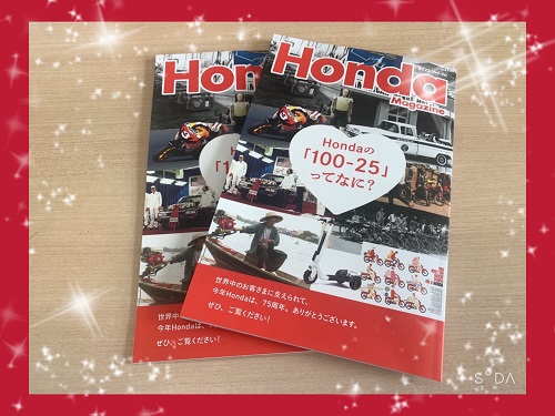 Honda　Magazine！おまけ付き