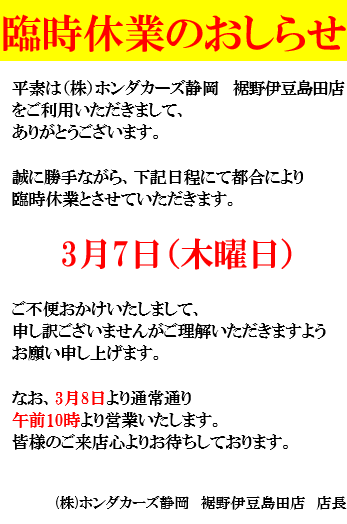 臨時休業のお知らせ