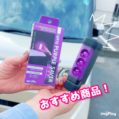 おすすめ商品！