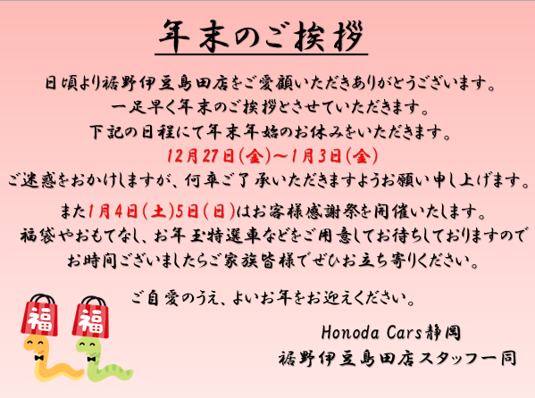 年末年始のお知らせ