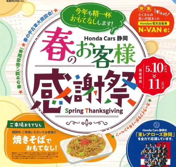 今週末は春の感謝祭🌸
