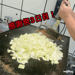 感謝祭3日目！