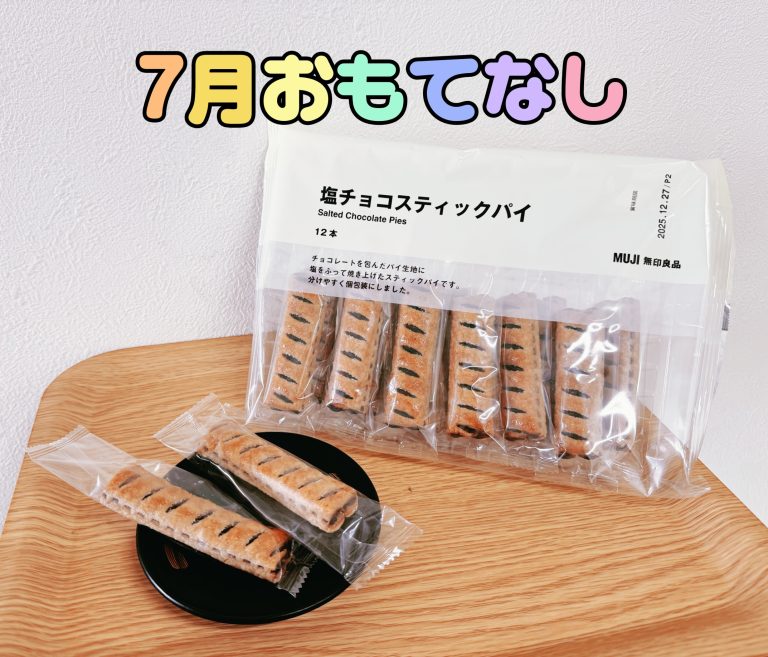 7月のおもてなし