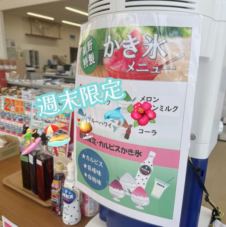 週末限定🍧
