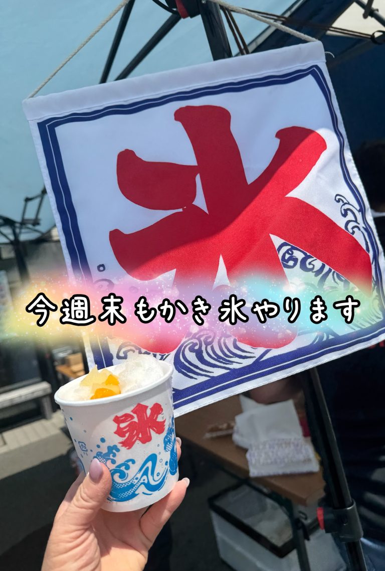 今週末も🍧