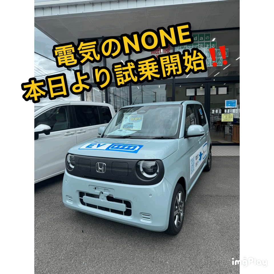 💡電気のＮＯＮＥ走り始めました💡