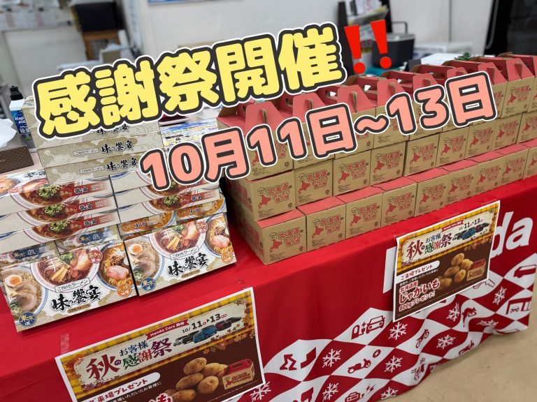 感謝祭開催！