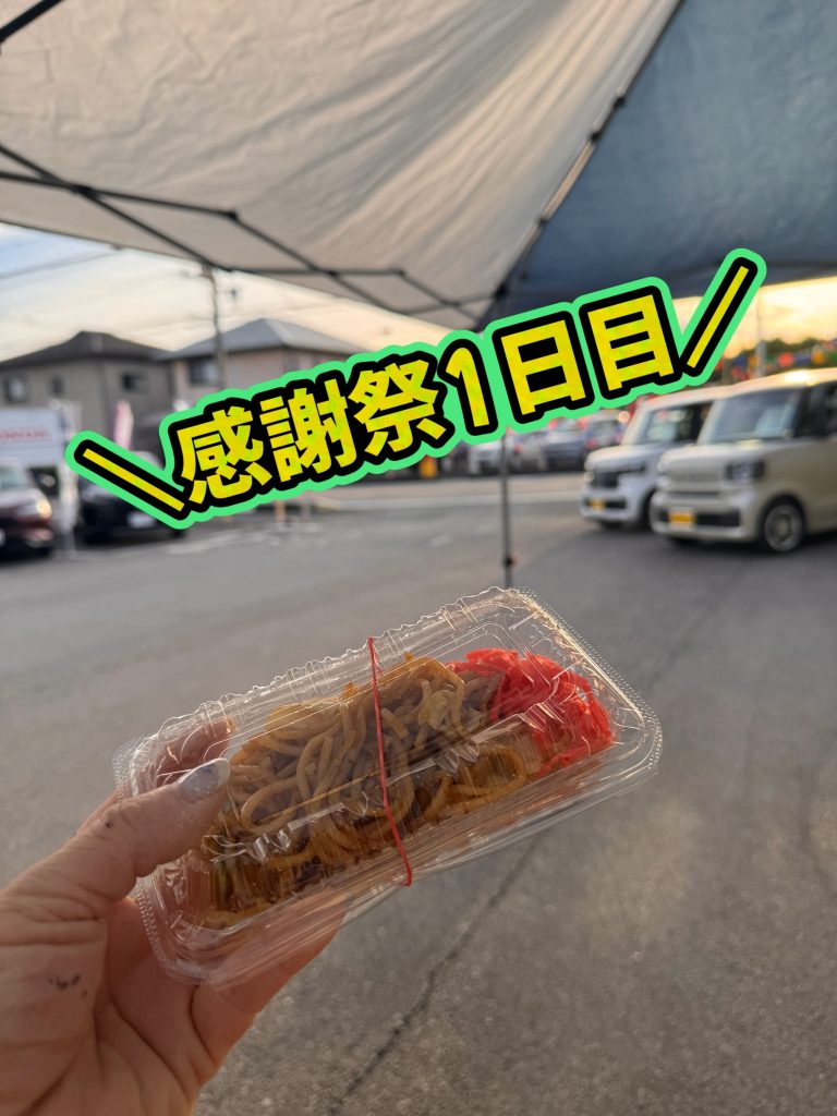 感謝祭1日目