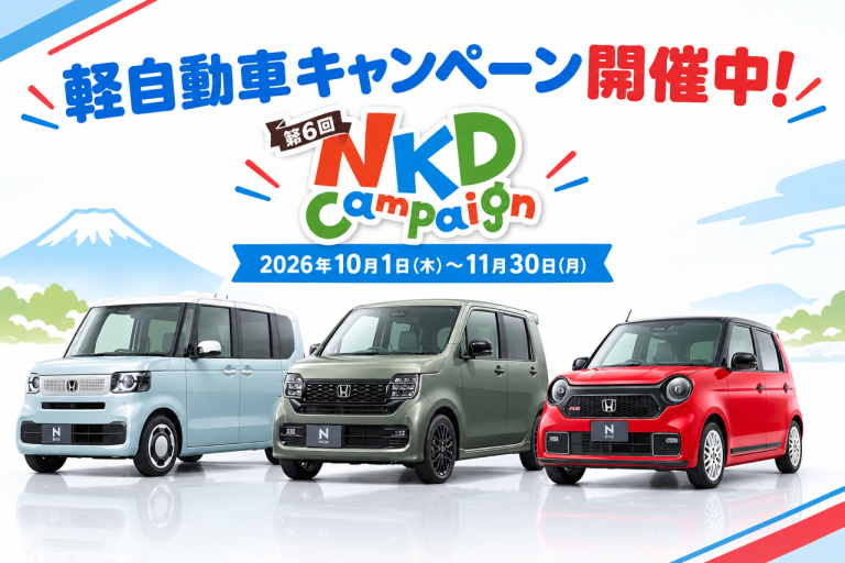 🚗軽自動車キャンペーン実施中！