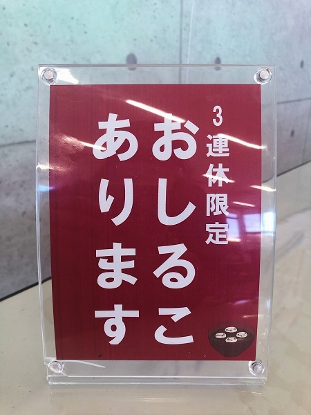 [裾野伊豆島田店] ふたたびの…あずきとフランクと