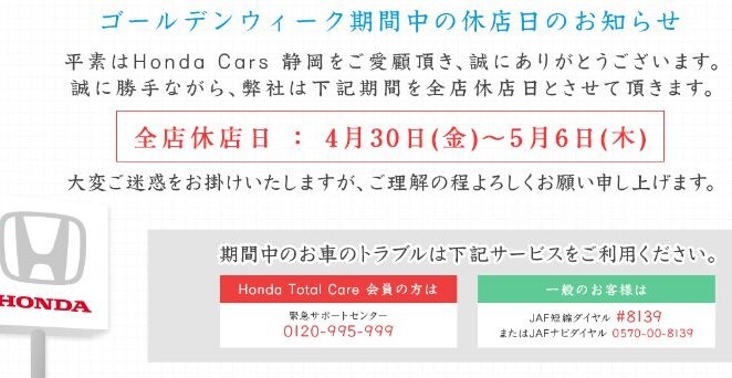 [裾野伊豆島田店] GWと感謝祭と新型VEZELのお知らせ