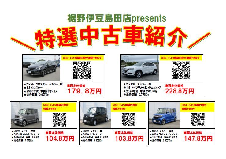 [裾野伊豆島田店] ★中古車情報2021年5月版★