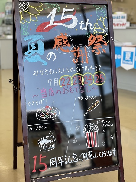 [裾野伊豆島田店] ☆夏の感謝祭☆