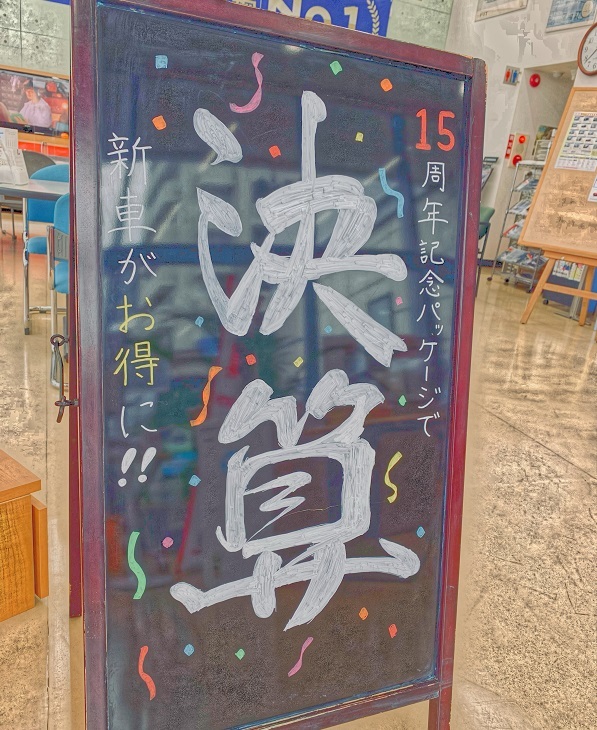 [裾野伊豆島田店] 決算！