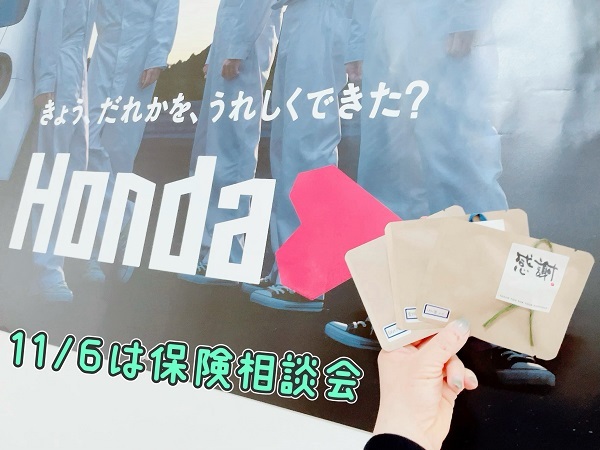 [裾野伊豆島田店] 11/6は保険相談会