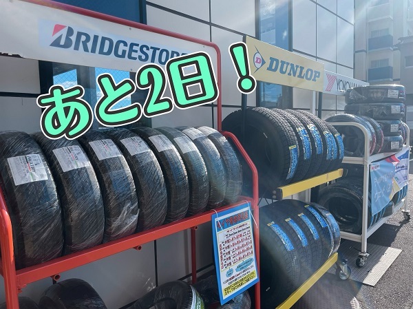 [裾野伊豆島田店] 今年の営業日も…