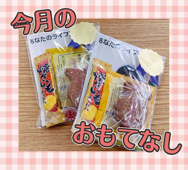 [裾野伊豆島田店] ★今月のおもてなし★