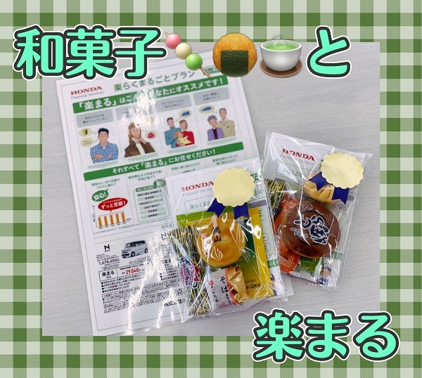[裾野伊豆島田店] 和菓子×楽まる