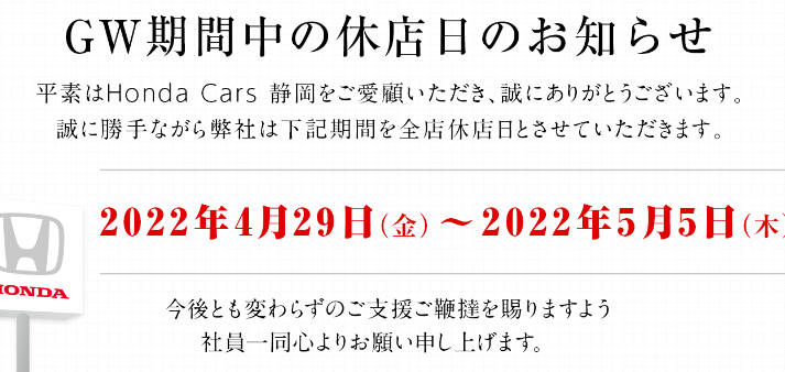 [裾野伊豆島田店] ★休店日のおしらせ★