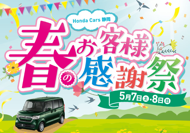 [裾野伊豆島田店] ★感謝祭開催のお知らせ★