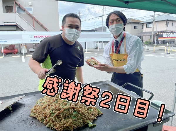 [裾野伊豆島田店] 感謝祭2日目★