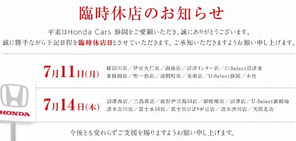[裾野伊豆島田店] 臨時休業のお知らせ