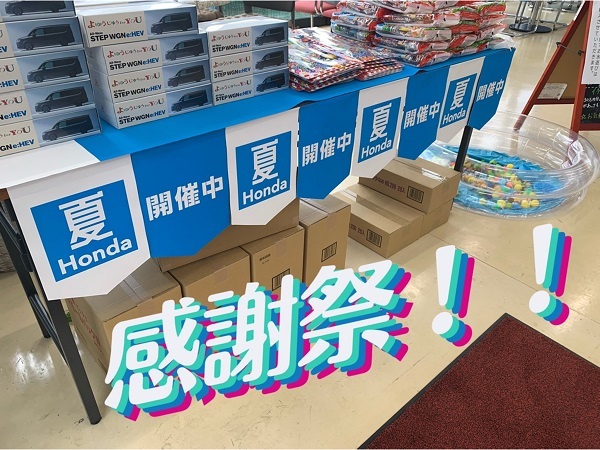 [裾野伊豆島田店] 感謝祭一日目！
